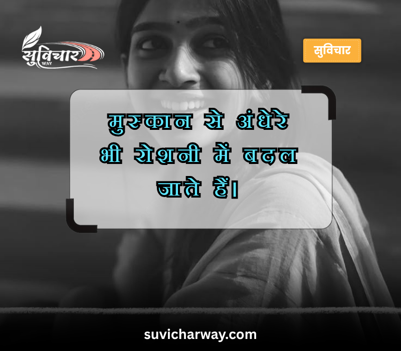 smile quotes in hindi