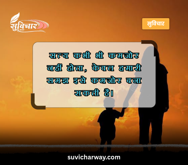 Truth Reality Life Quotes in Hindi