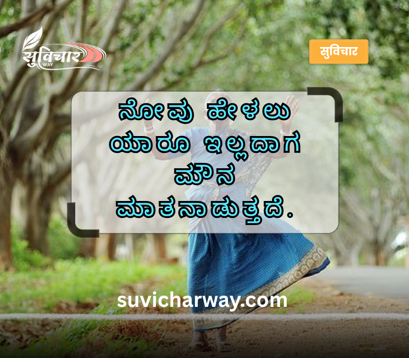 Hurt Sad Quotes in Kannada