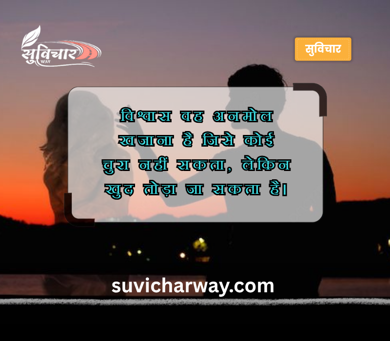 Trust Bharosa Quotes in Hindi