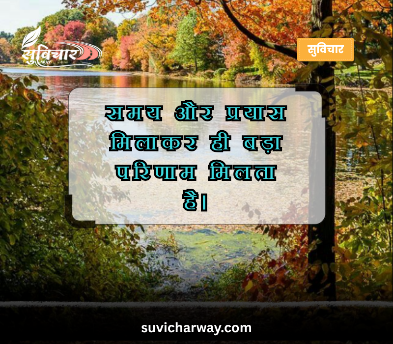 सर्वश्रेष्ठ सुविचार