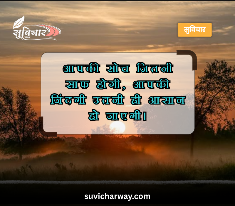 Suvichar Anmol Vachan