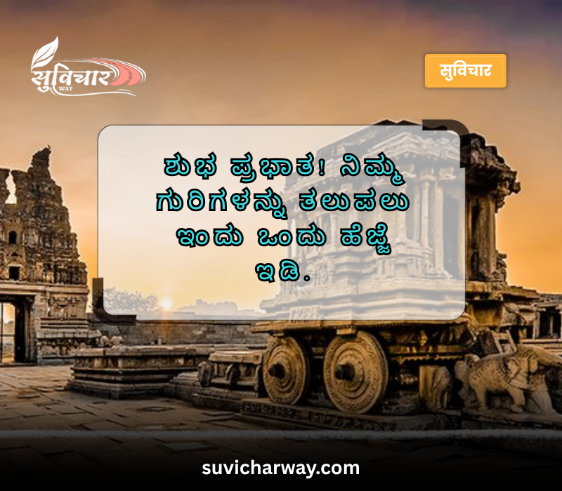 good morning quotes in kannada