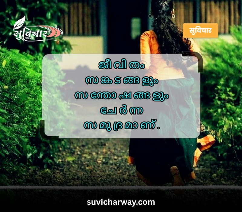 Malayalam Quotes About Life