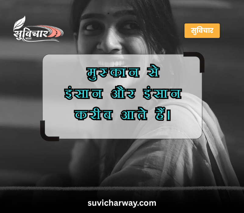 smile quotes in hindi