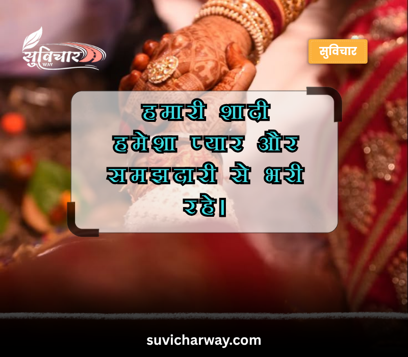 husband wife marriage anniversary wishes in hindi font