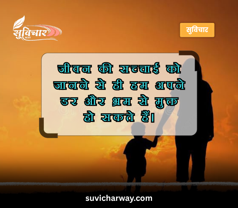 Truth Reality Life Quotes in Hindi