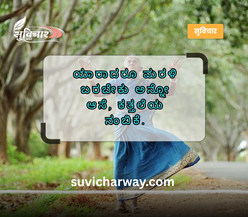 Hurt Sad Quotes in Kannada