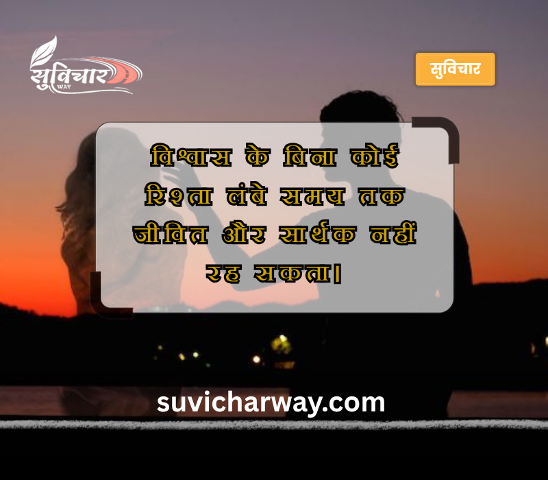 Trust Bharosa Quotes in Hindi