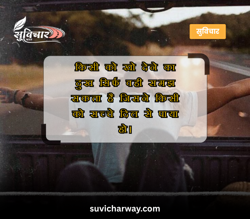 universal truth meaningful reality life quotes in Hindi