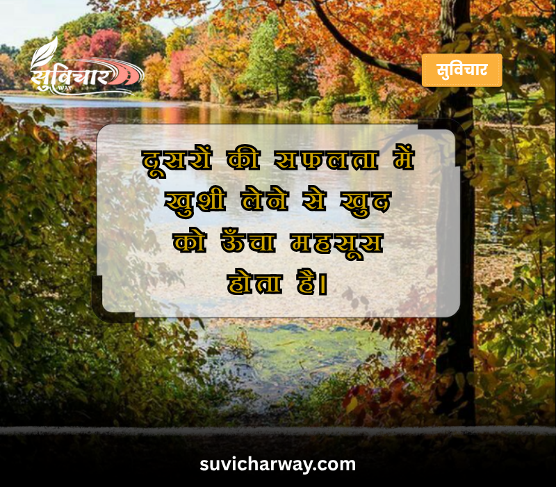 सर्वश्रेष्ठ सुविचार