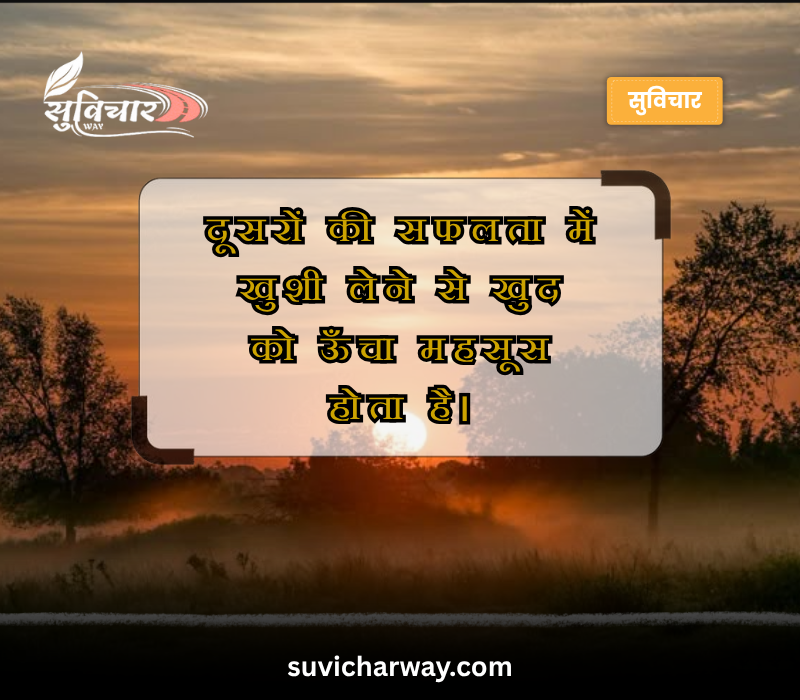 Suvichar Anmol Vachan