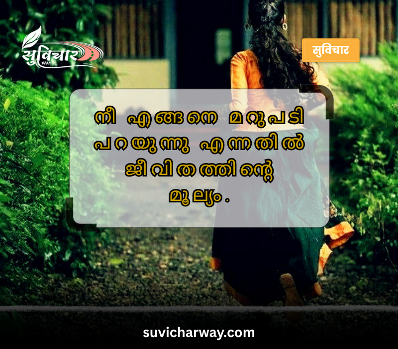 Malayalam Quotes About Life