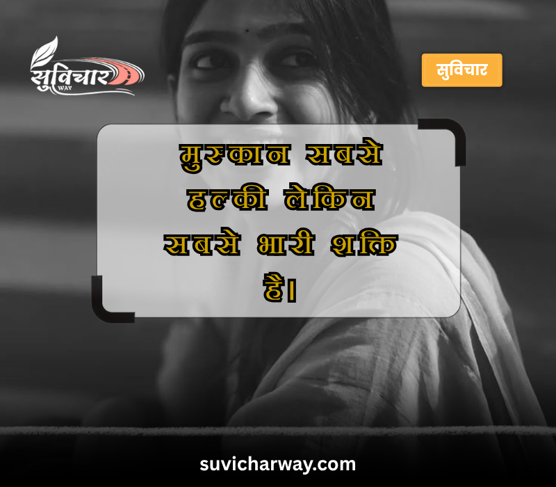 smile quotes in hindi