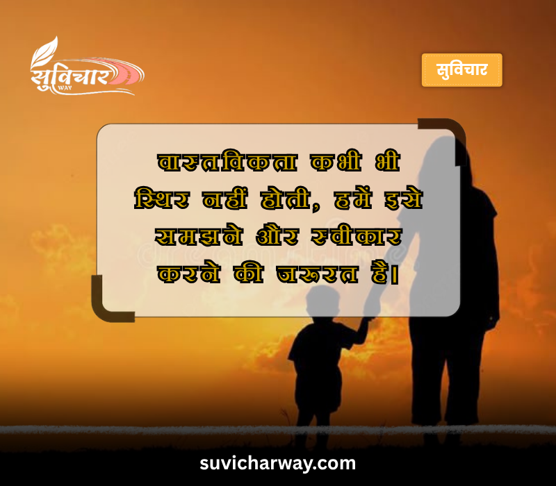Truth Reality Life Quotes in Hindi