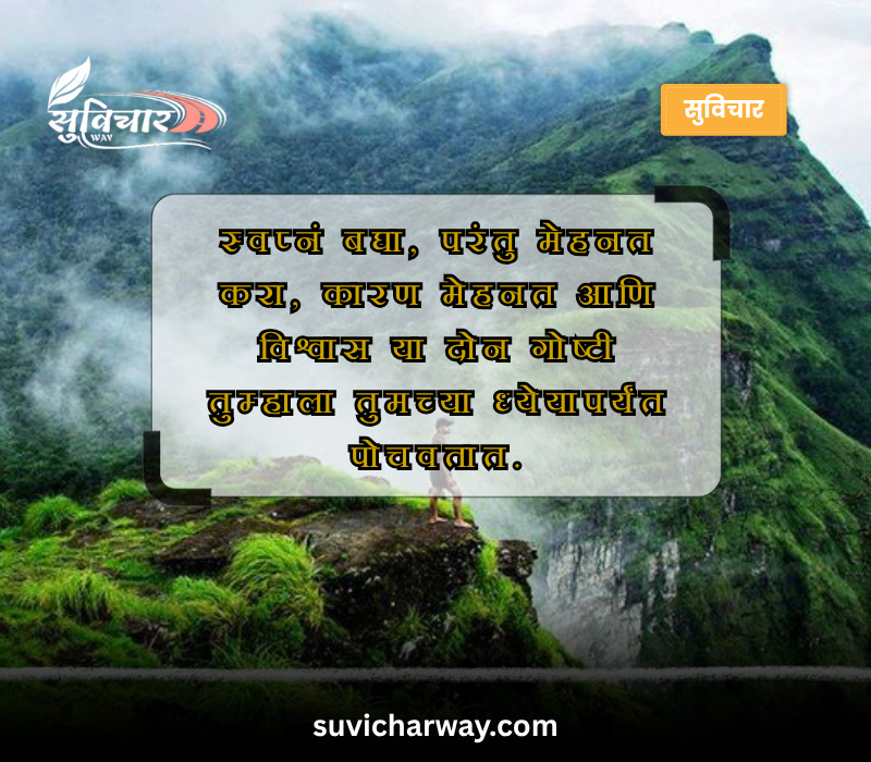 Suvichar Marathi