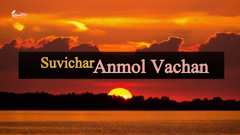 suvichar anmol vachan