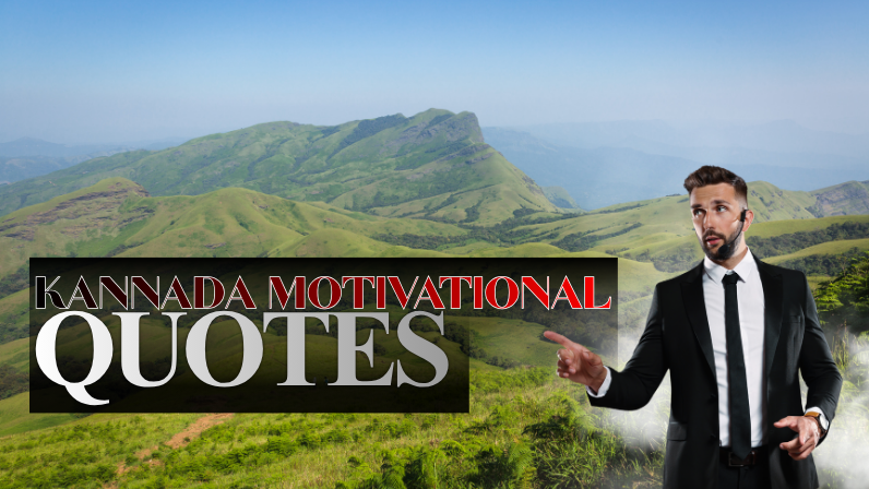 Positive motivational quotes in kannada