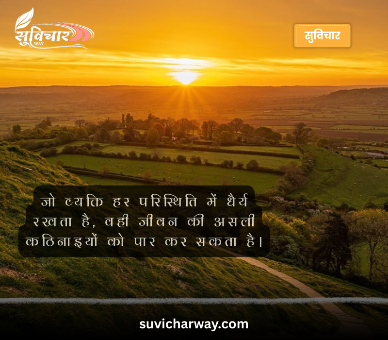 Zindagi Life Suvichar in Hindi