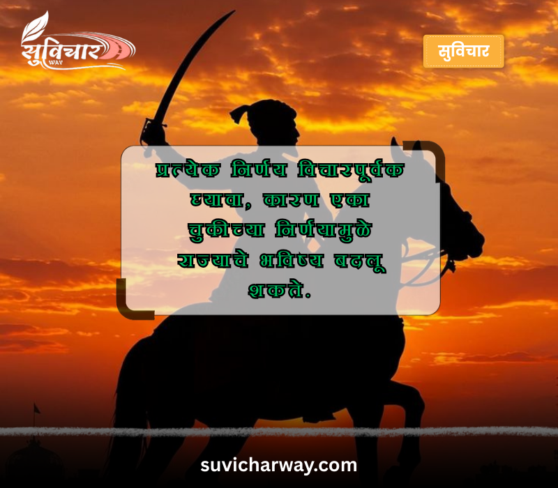 Shivaji Maharaj Quotes in Marathi