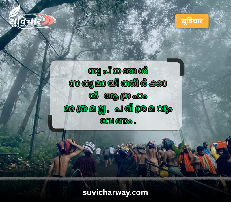 Positive Quotes Malayalam