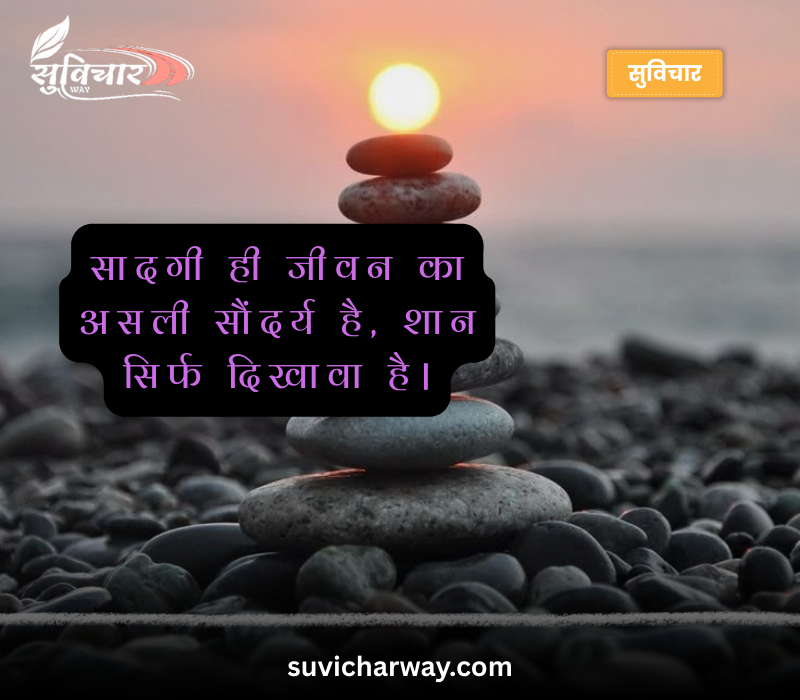 Sadgi Quotes in Hindi