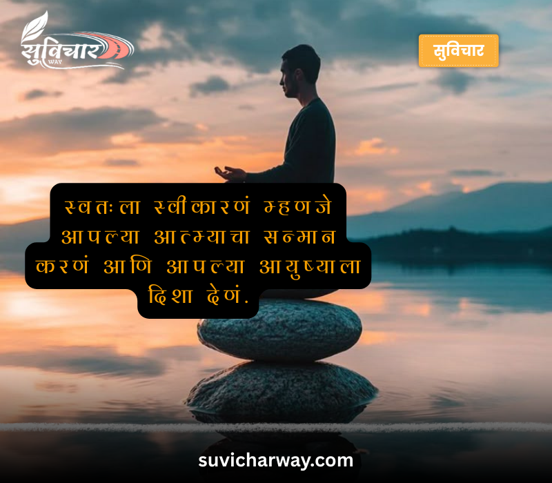 Self Love Quotes in Marathi
