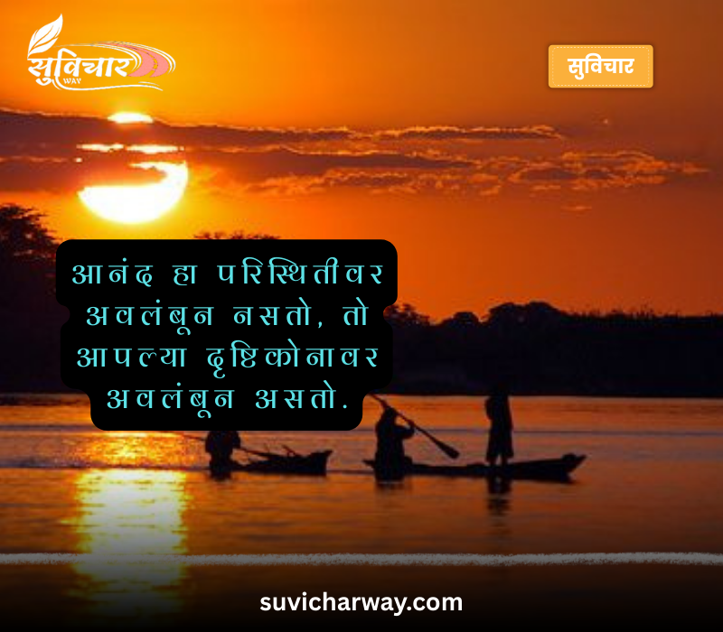 Suvichar Marathi Madhe