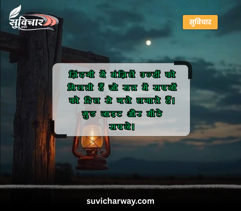 Zindagi Good Night Suvichar in Hindi