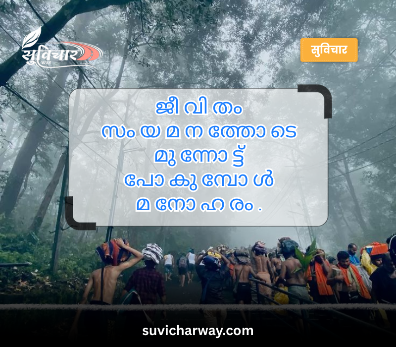 Positive Quotes Malayalam