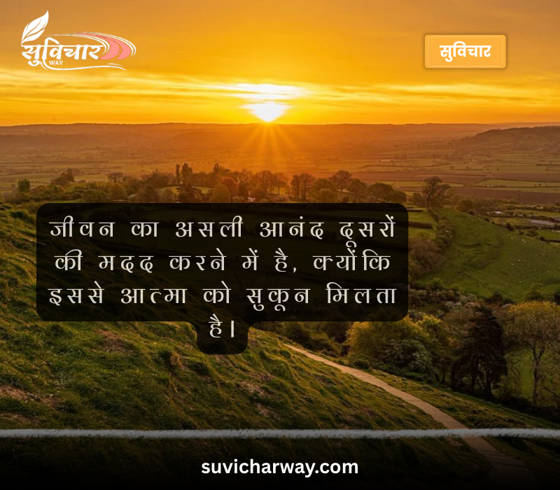 Zindagi Life Suvichar in Hindi