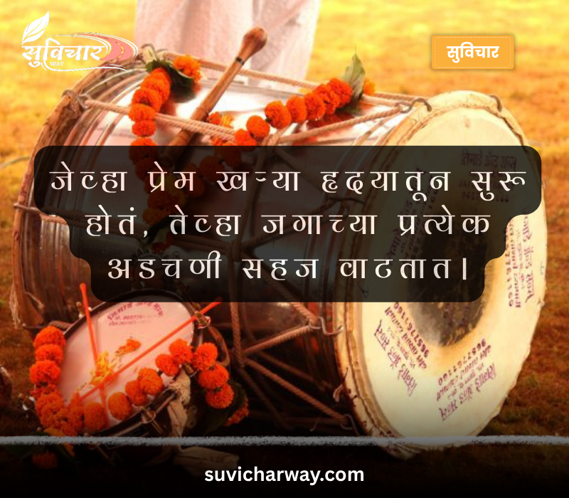 Love Quotes in Marathi