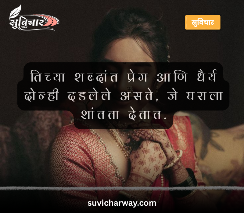 Bayko Quotes in Marathi