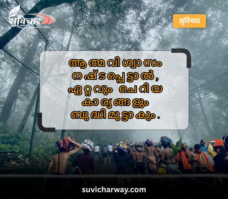 Positive Quotes Malayalam