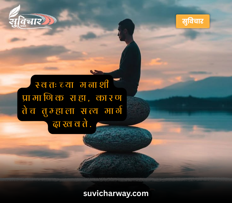 Self Love Quotes in Marathi