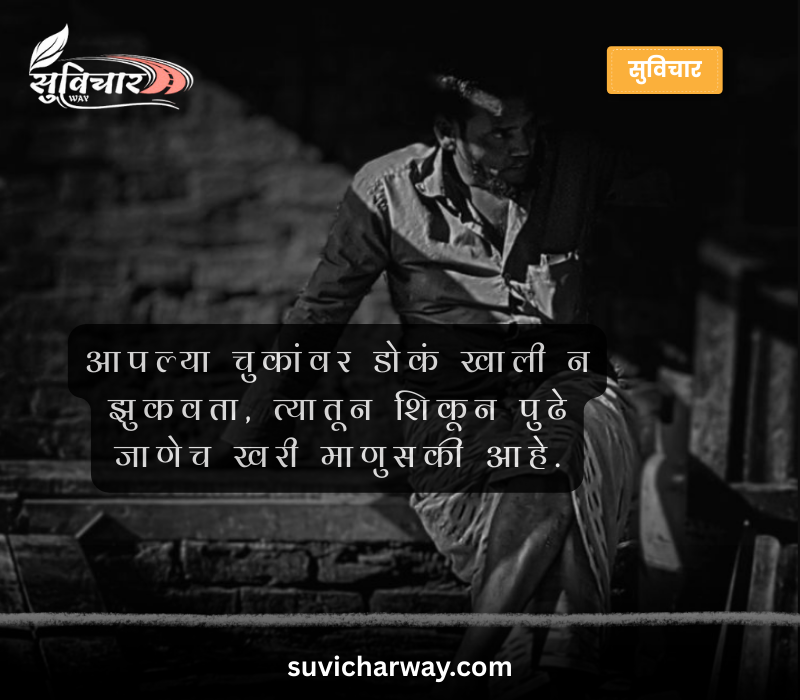 Life Marathi Suvichar