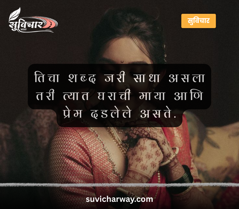 Bayko Quotes in Marathi