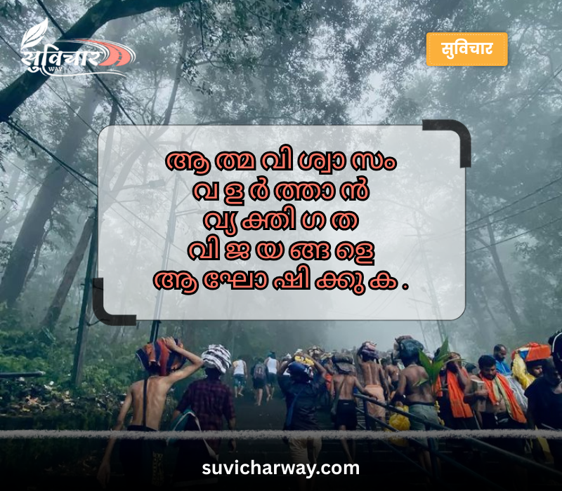 Positive Quotes Malayalam
