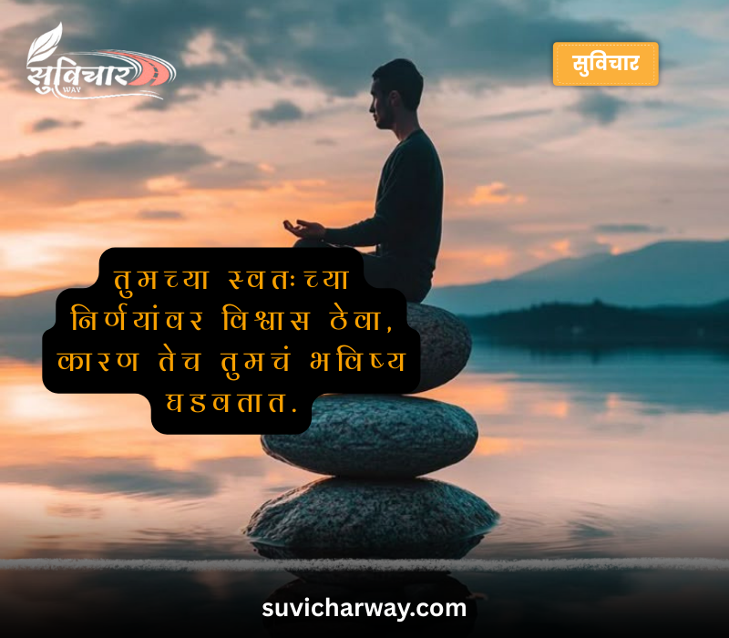 Self Love Quotes in Marathi