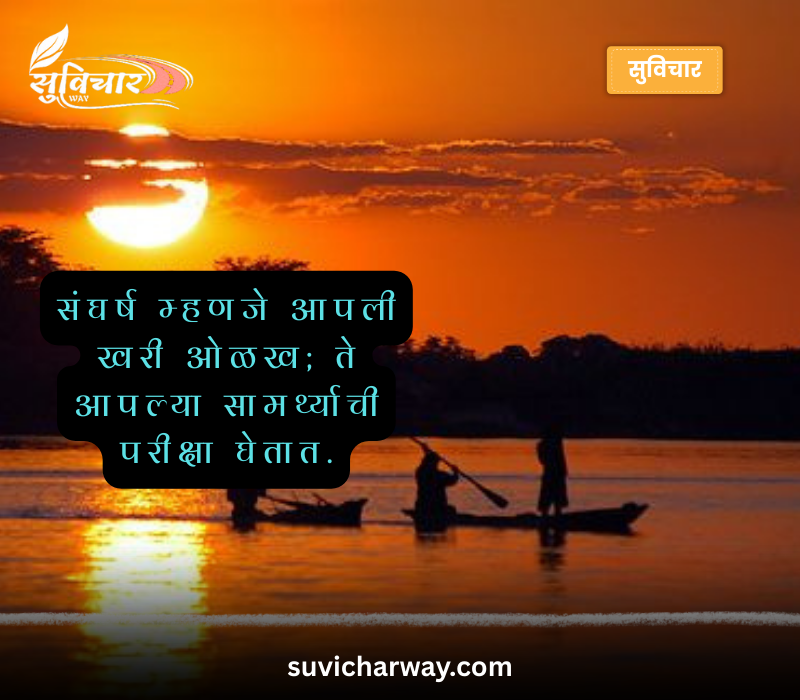 Suvichar Marathi Madhe