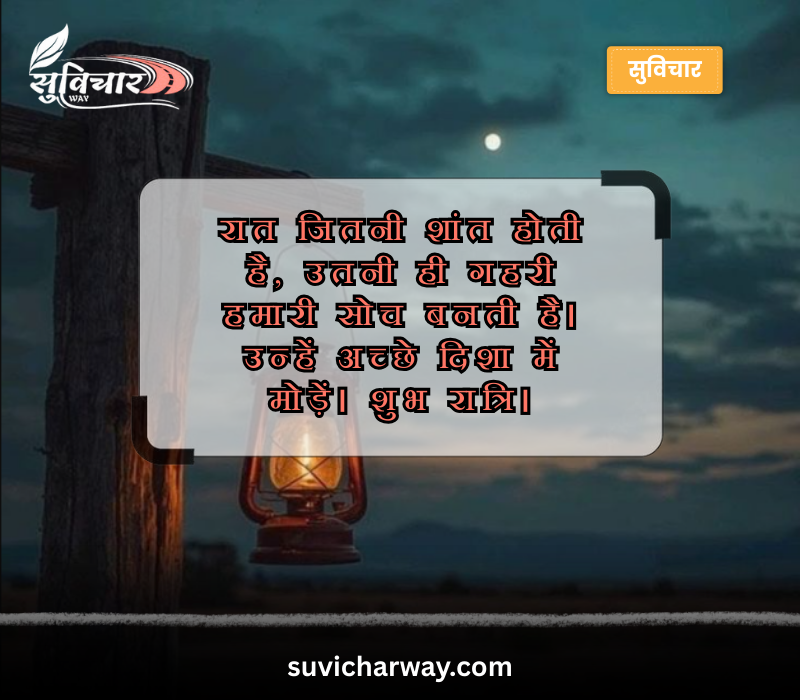 Zindagi Good Night Suvichar in Hindi