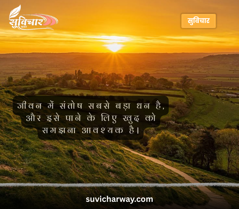 Zindagi Life Suvichar in Hindi