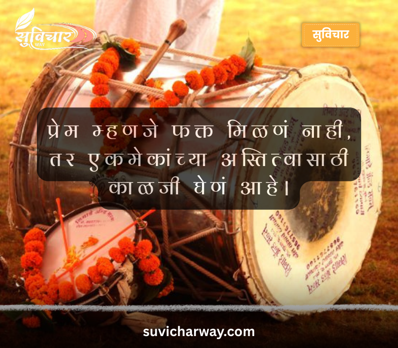 Love Quotes in Marathi