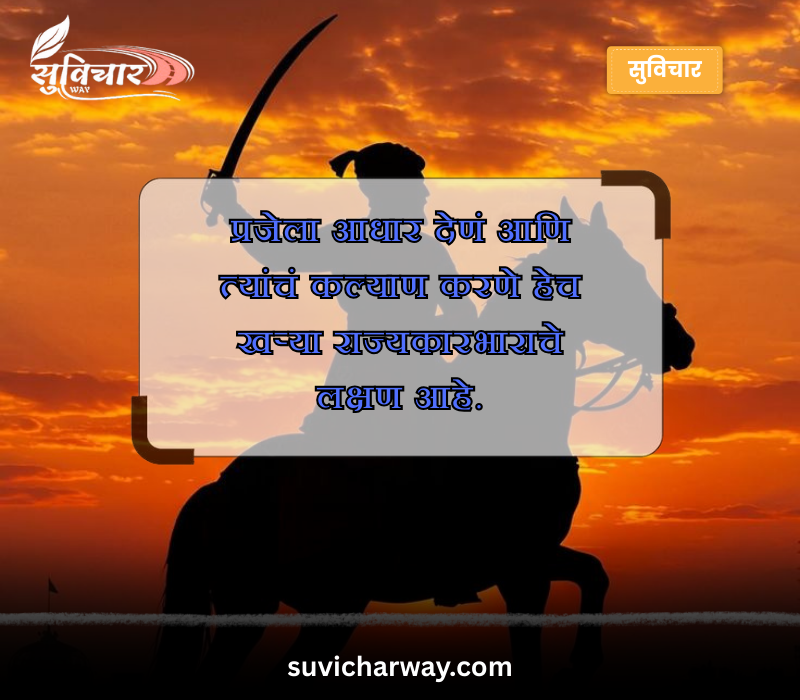 Shivaji Maharaj Quotes in Marathi