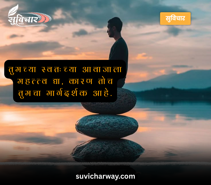 Self Love Quotes in Marathi