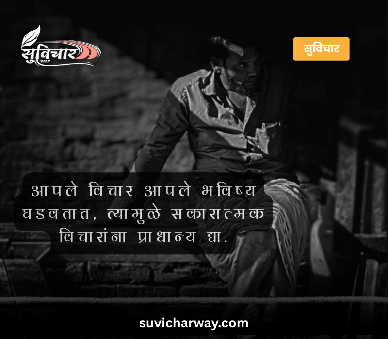 Life Marathi Suvichar