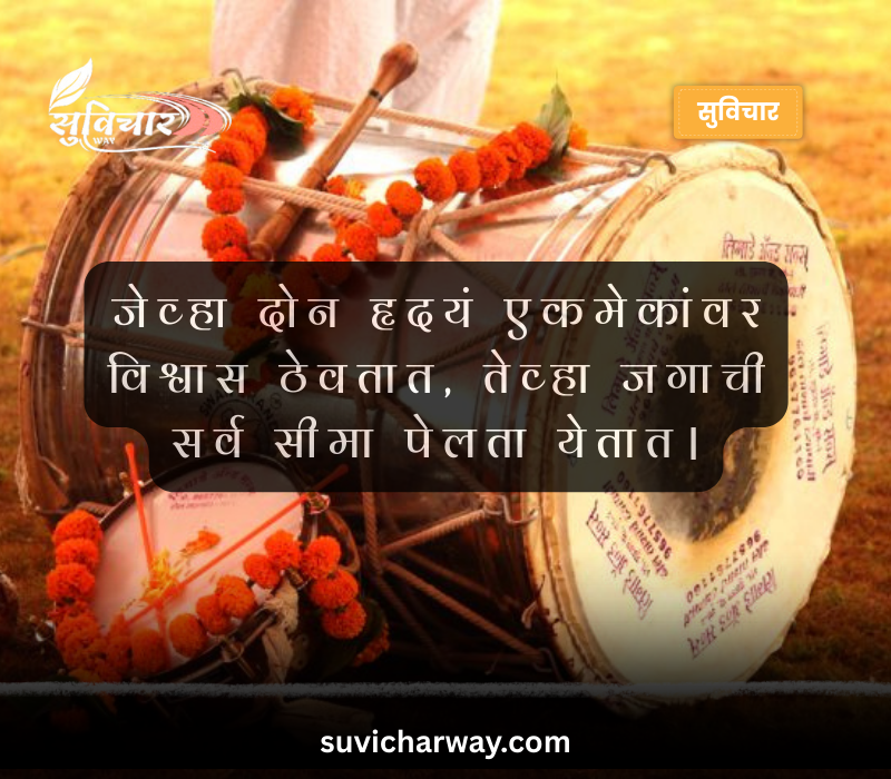 Love Quotes in Marathi
