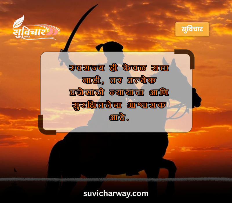 Shivaji Maharaj Quotes in Marathi