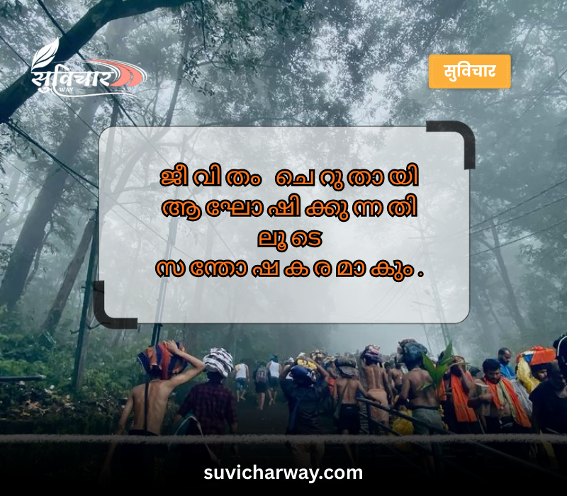 Positive Quotes Malayalam