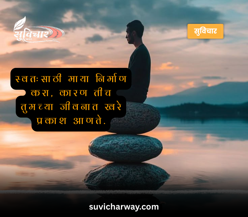 Self Love Quotes in Marathi